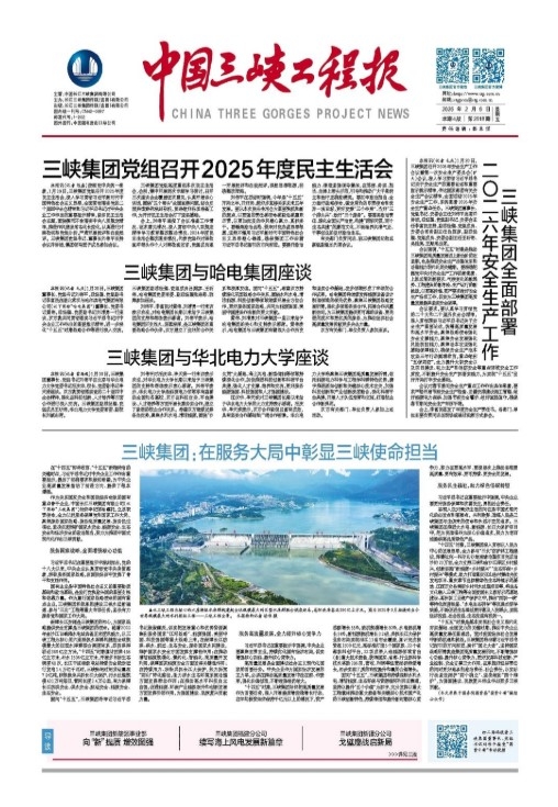 中國三峽工程報 第2517期