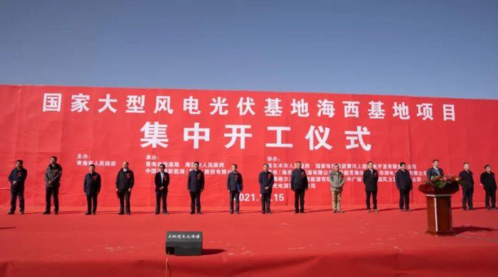 青海海南、海西基地 210 萬千瓦光伏光熱項目